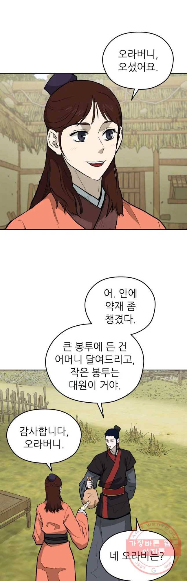 관존 이강진 38화 21