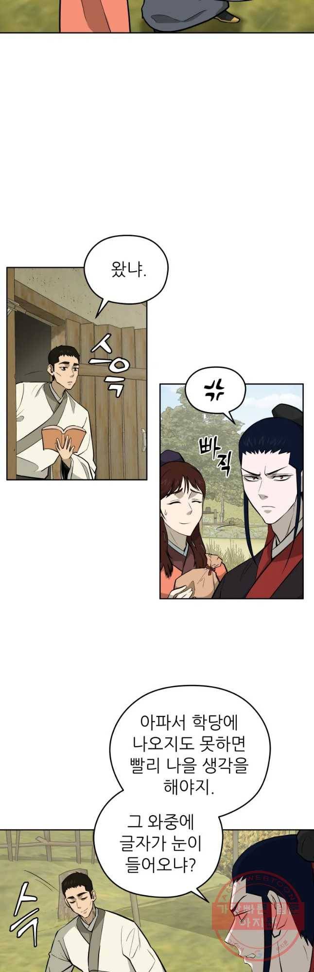 관존 이강진 38화 22