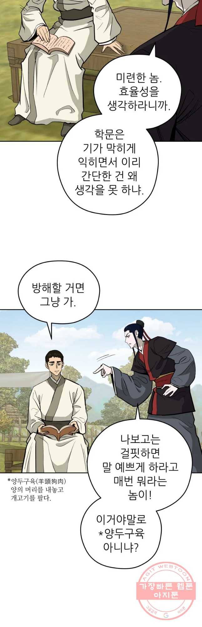 관존 이강진 38화 23