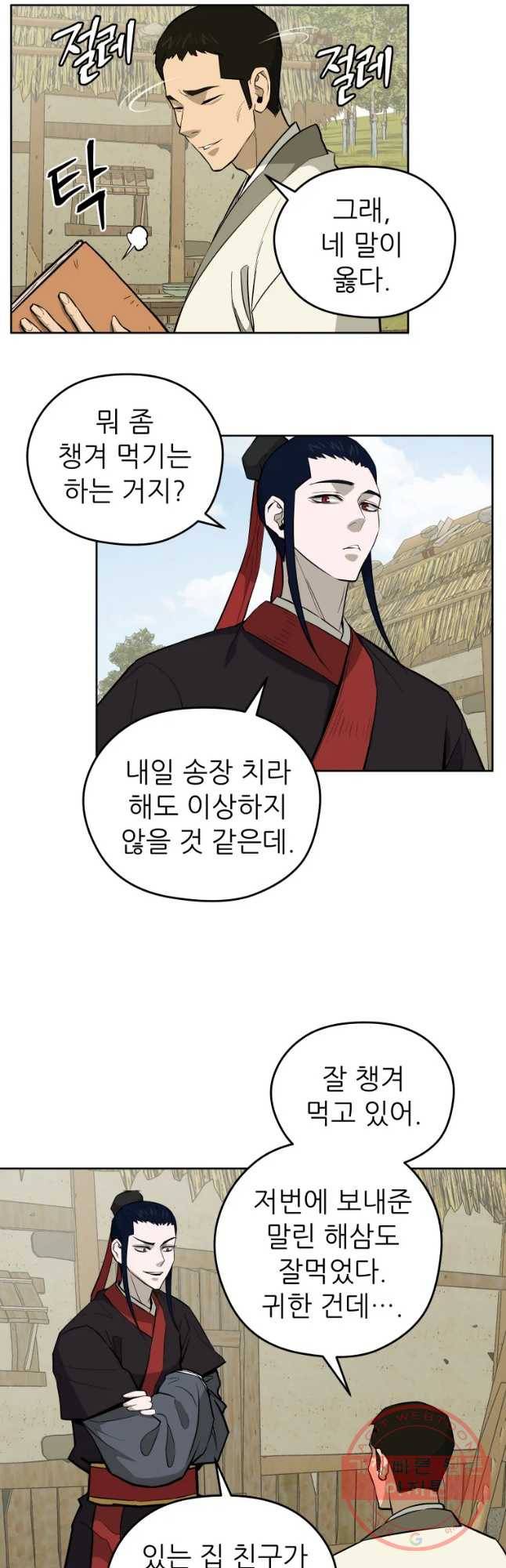 관존 이강진 38화 24
