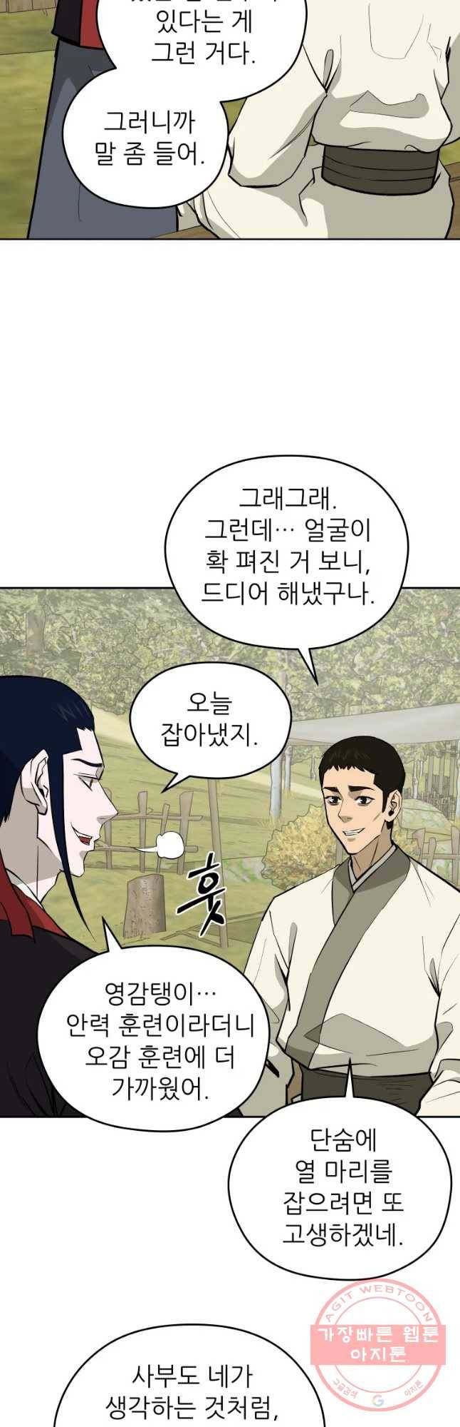 관존 이강진 38화 25