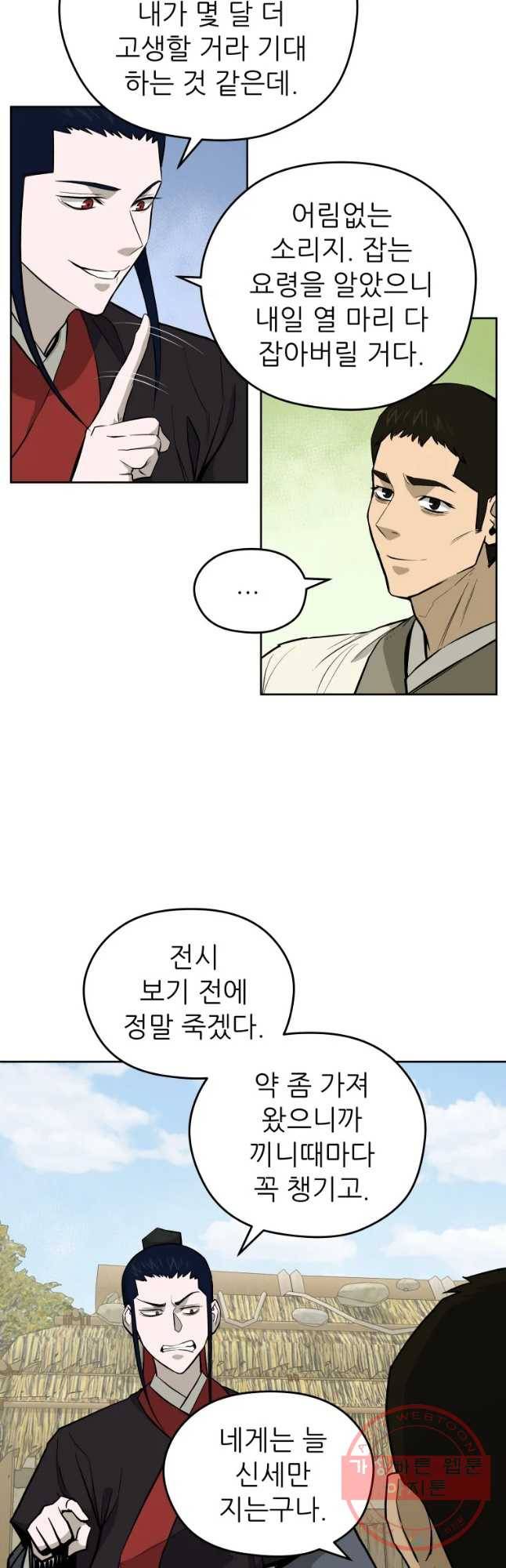 관존 이강진 38화 26