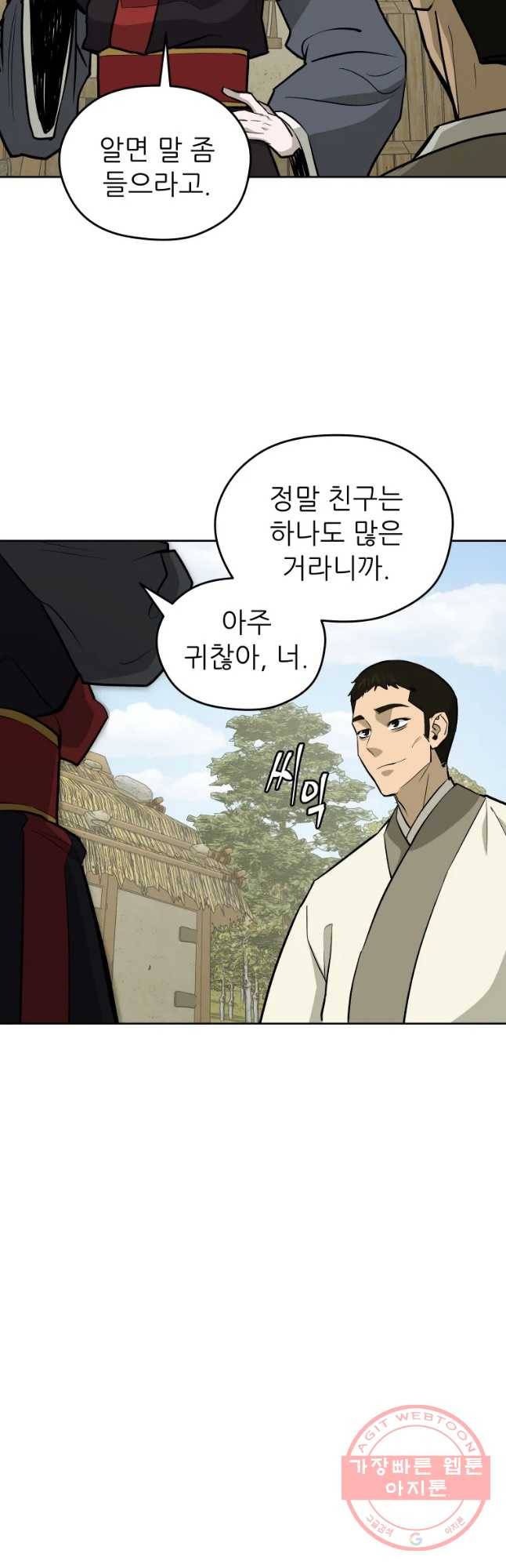 관존 이강진 38화 27