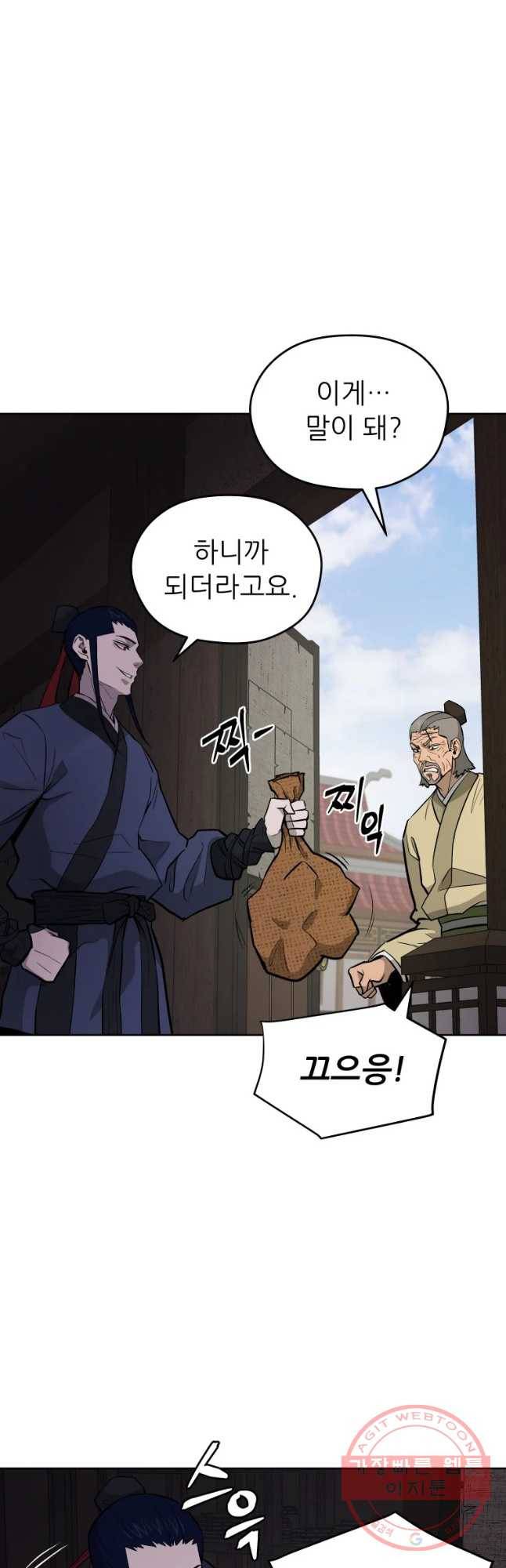 관존 이강진 38화 29