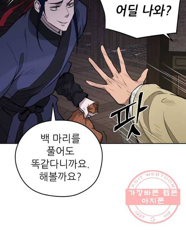 관존 이강진 38화 30