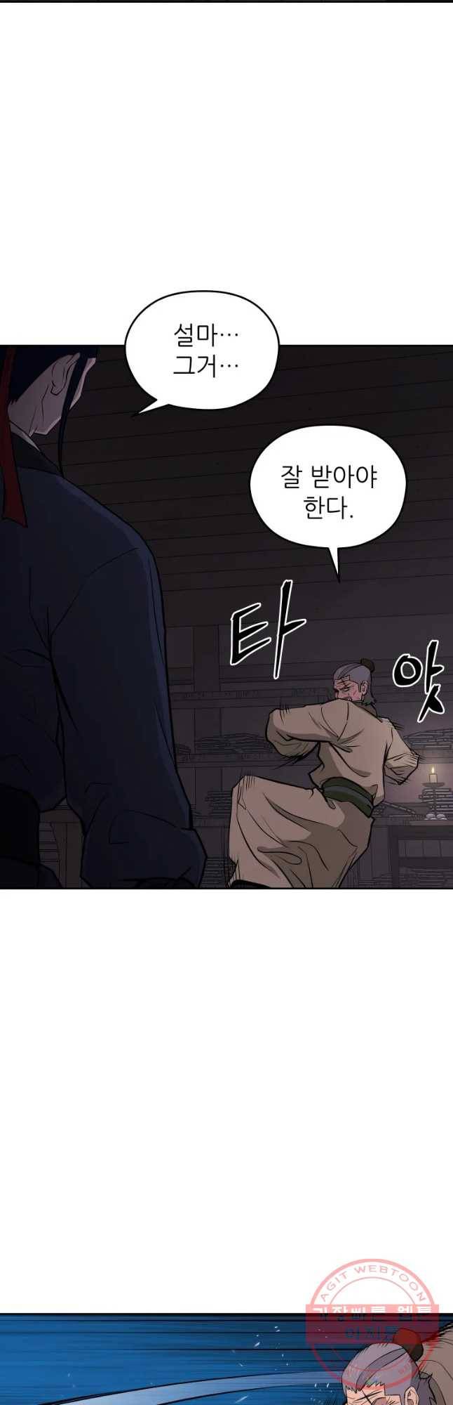관존 이강진 38화 33