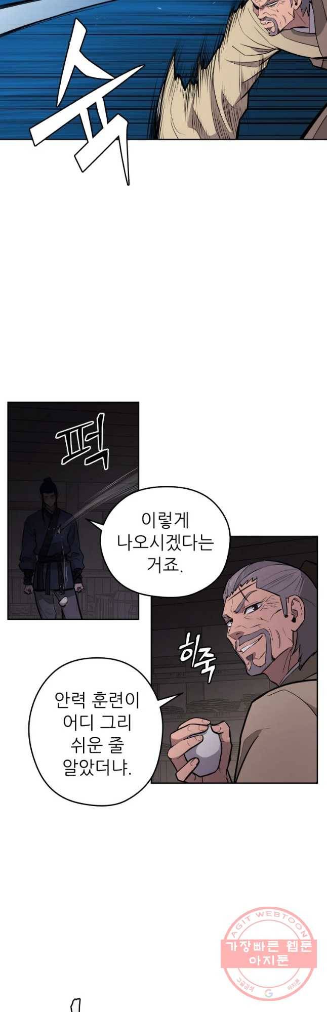 관존 이강진 38화 34