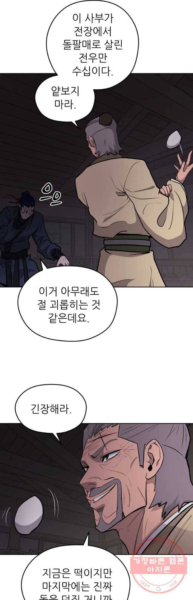 관존 이강진 38화 37