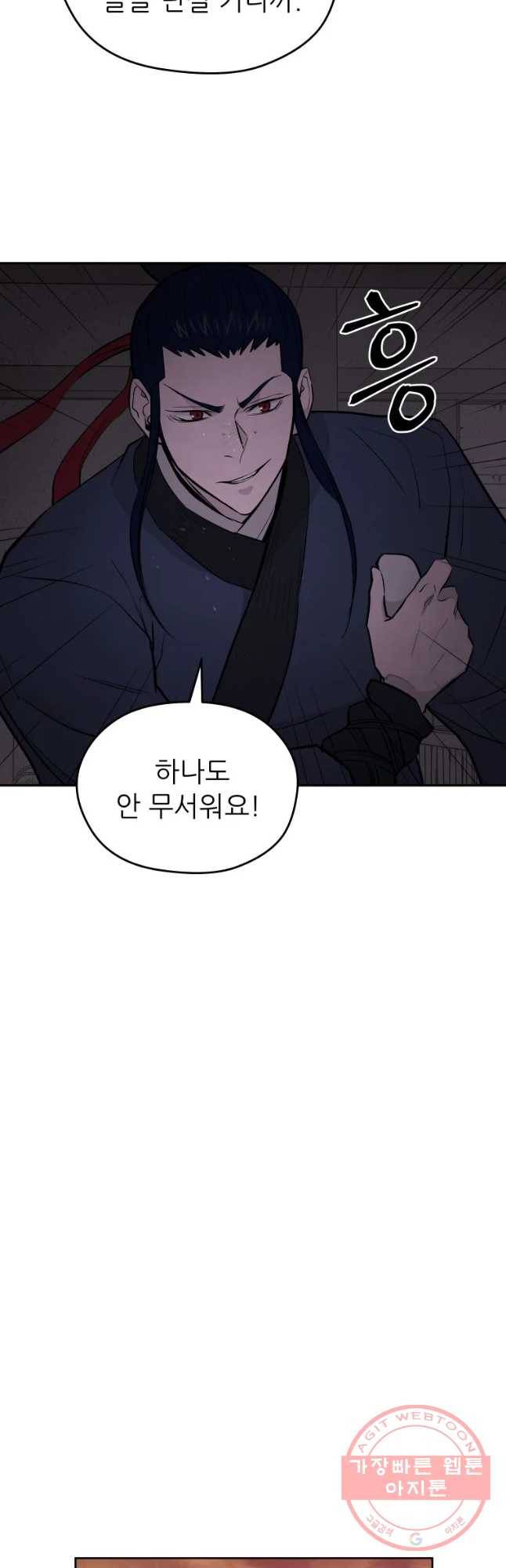 관존 이강진 38화 38