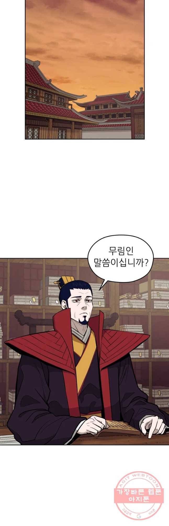 관존 이강진 38화 39