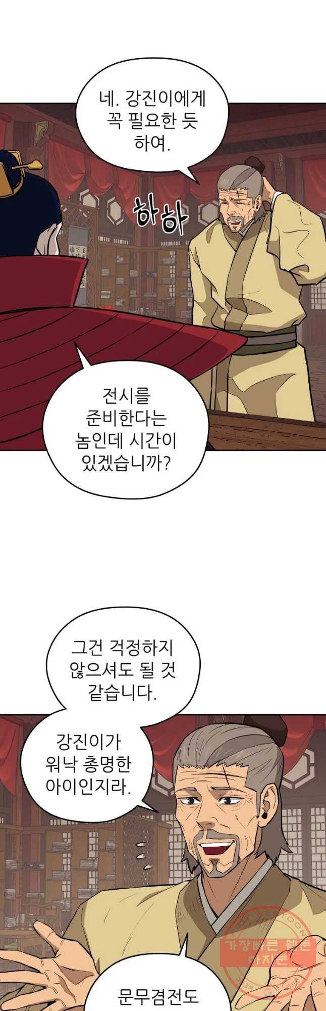 관존 이강진 38화 40