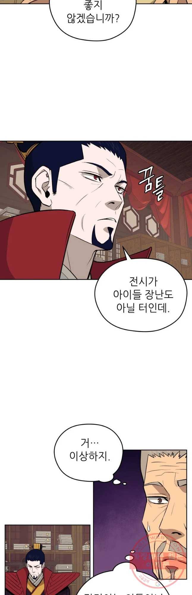 관존 이강진 38화 41