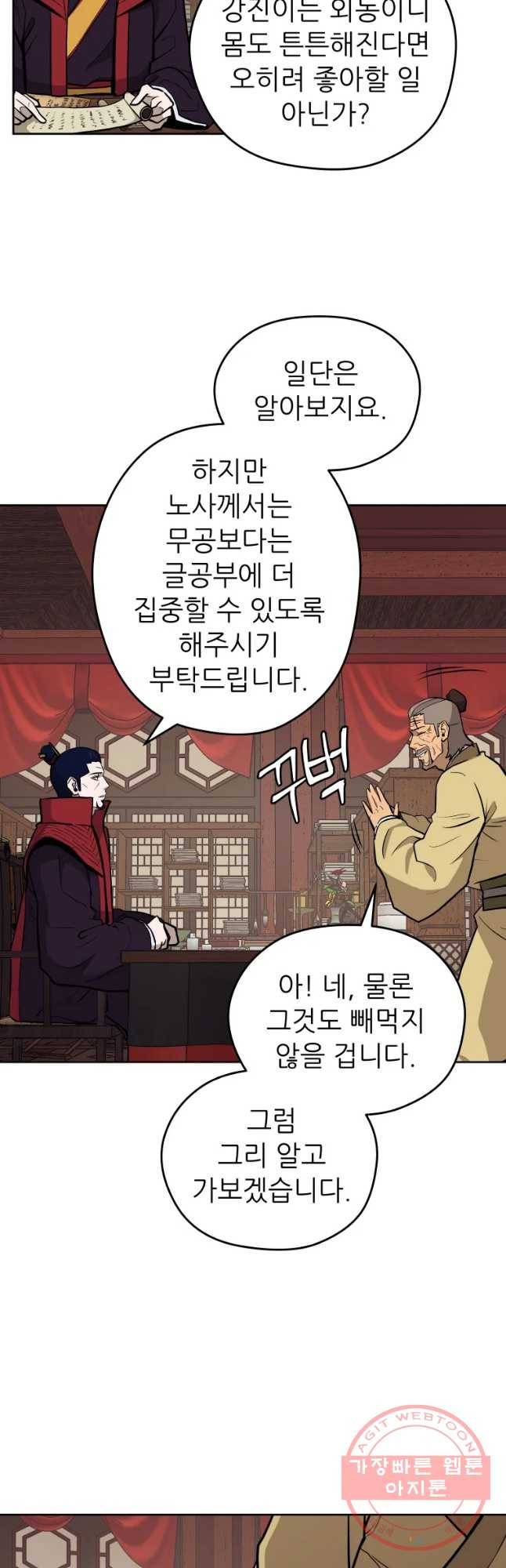관존 이강진 38화 42