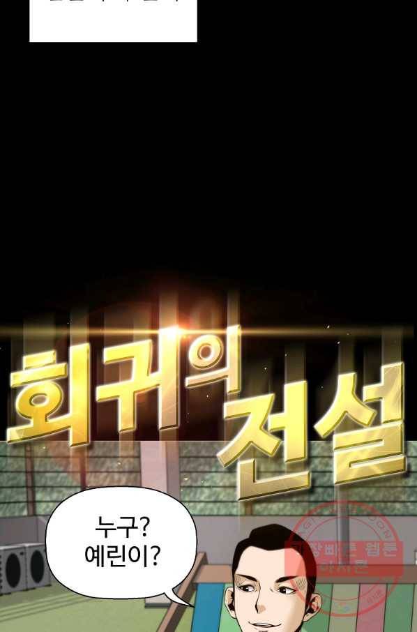 회귀의 전설 36화 4