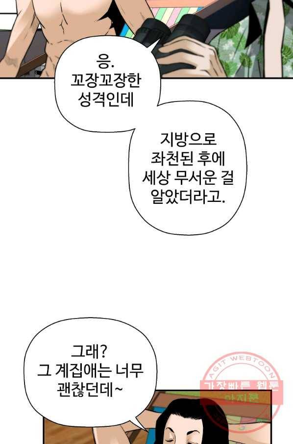 회귀의 전설 36화 11