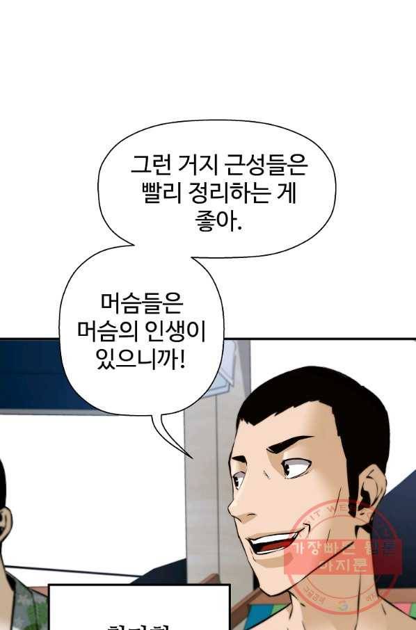 회귀의 전설 36화 18