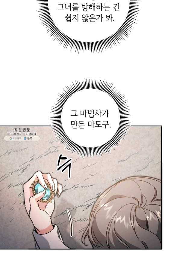 소설 속 악녀 황제가 되었다 96화 3