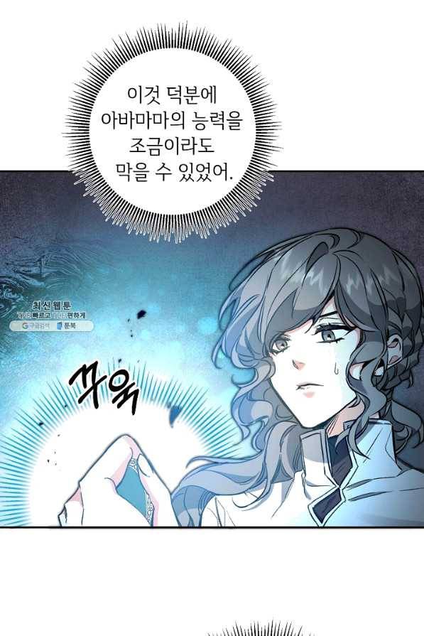 소설 속 악녀 황제가 되었다 96화 4
