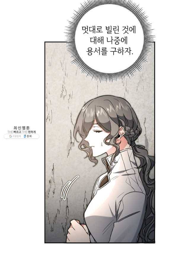 소설 속 악녀 황제가 되었다 96화 5