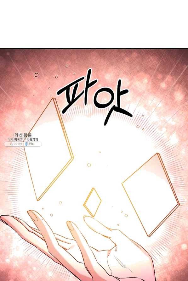 소설 속 악녀 황제가 되었다 96화 6