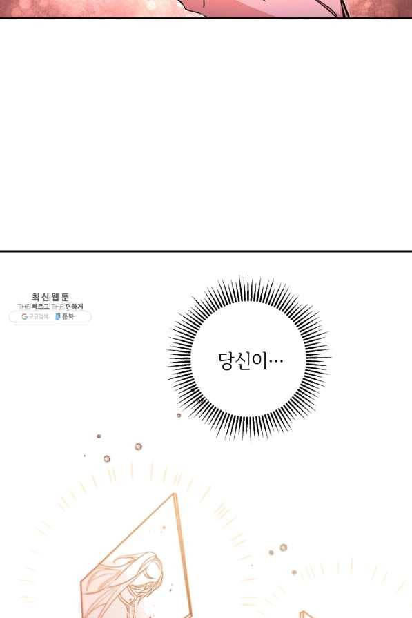 소설 속 악녀 황제가 되었다 96화 7