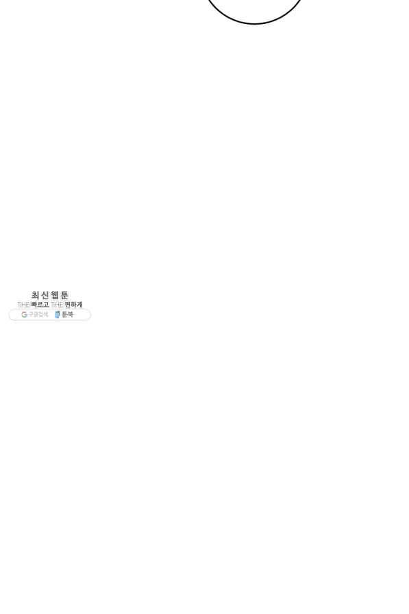 소설 속 악녀 황제가 되었다 96화 12