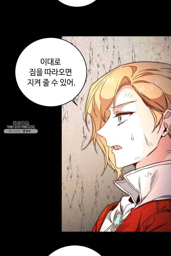 소설 속 악녀 황제가 되었다 96화 17