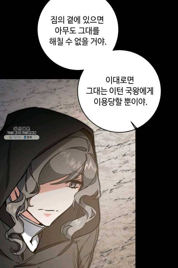 소설 속 악녀 황제가 되었다 96화 18