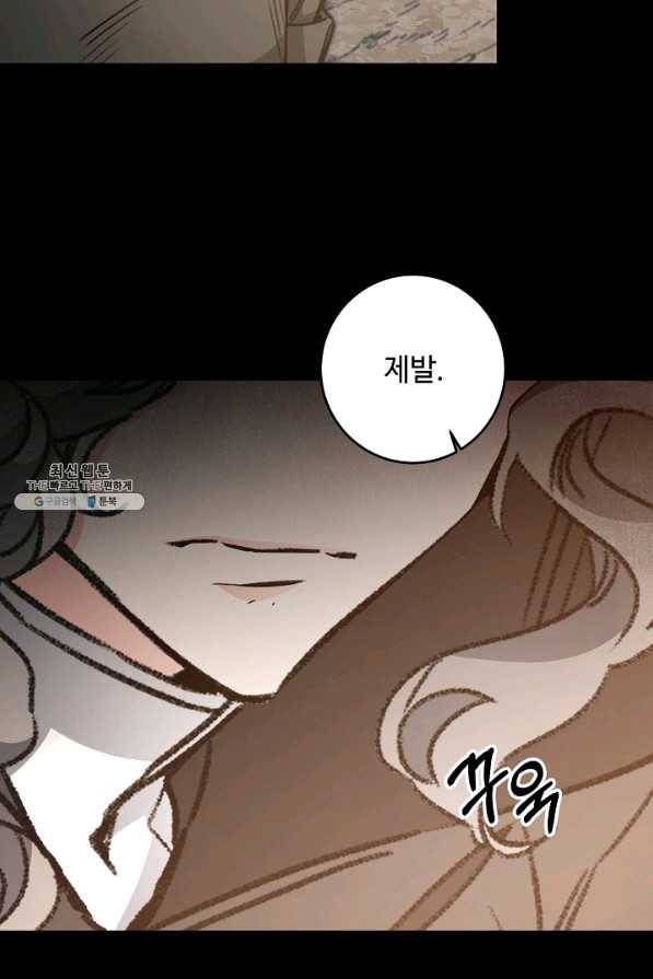 소설 속 악녀 황제가 되었다 96화 19