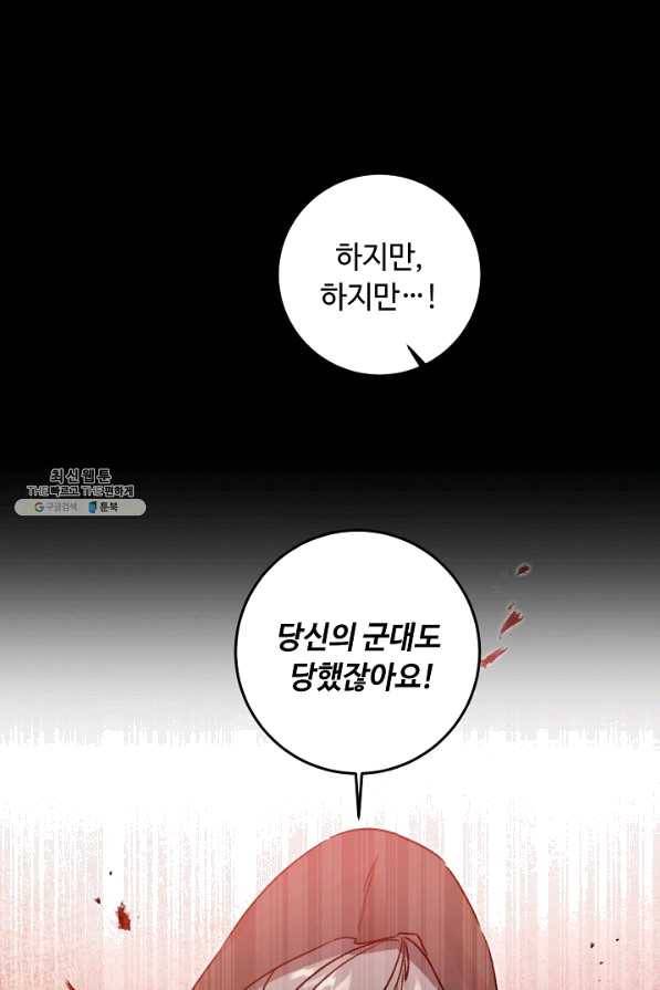 소설 속 악녀 황제가 되었다 96화 20