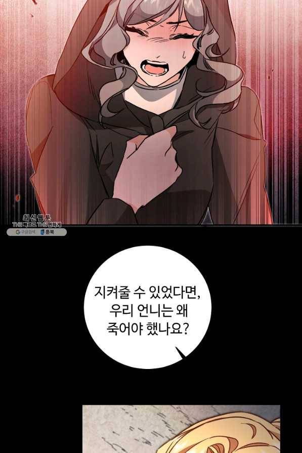 소설 속 악녀 황제가 되었다 96화 21