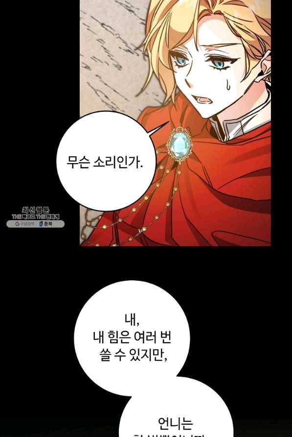소설 속 악녀 황제가 되었다 96화 22