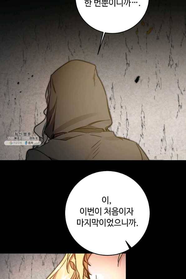 소설 속 악녀 황제가 되었다 96화 23
