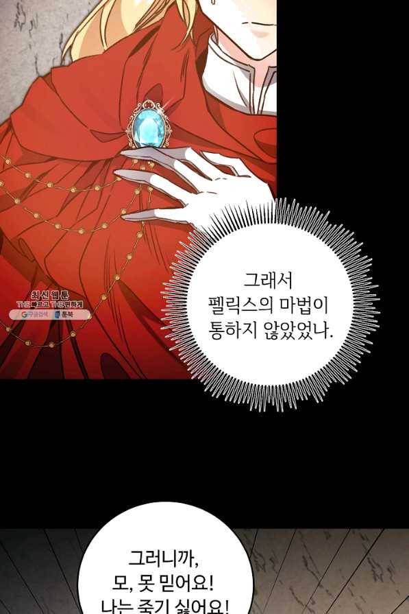 소설 속 악녀 황제가 되었다 96화 24