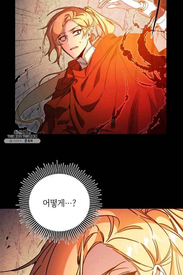 소설 속 악녀 황제가 되었다 96화 29