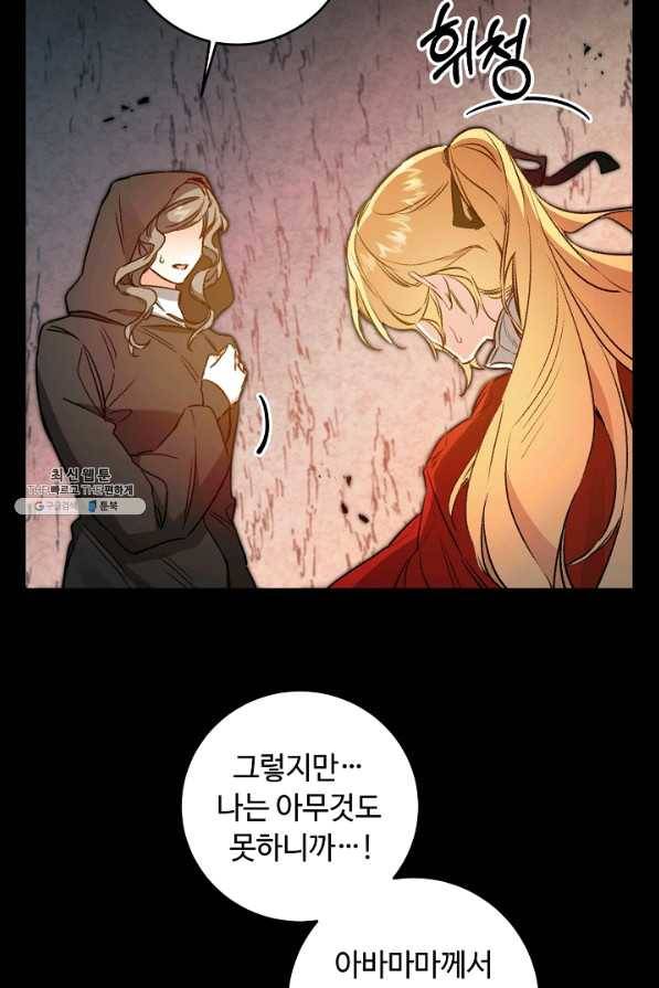 소설 속 악녀 황제가 되었다 96화 34