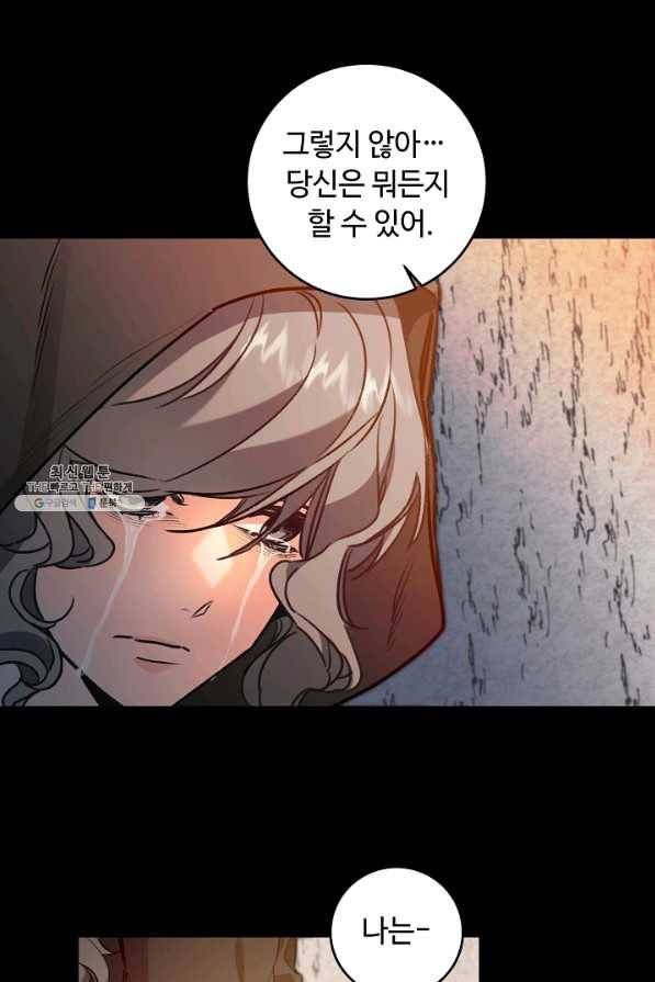 소설 속 악녀 황제가 되었다 96화 36