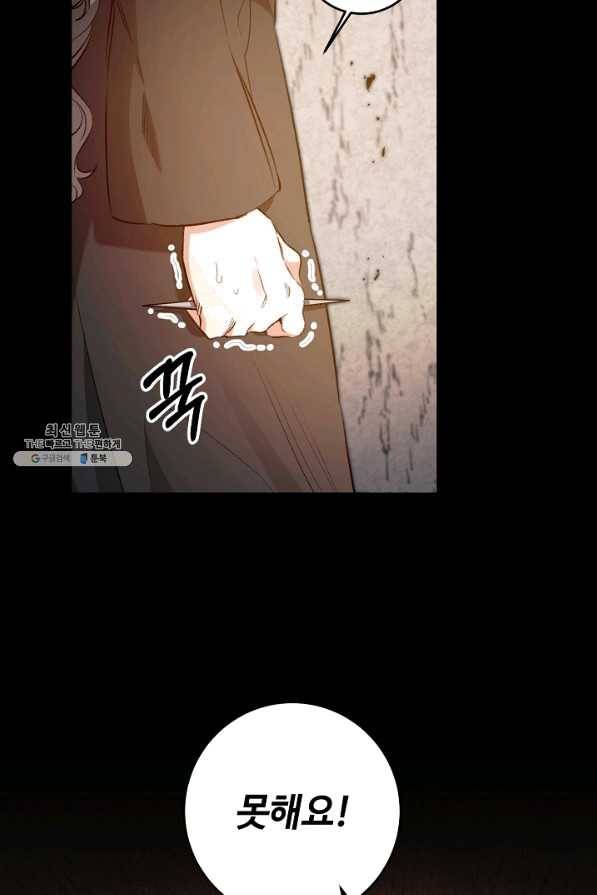 소설 속 악녀 황제가 되었다 96화 37