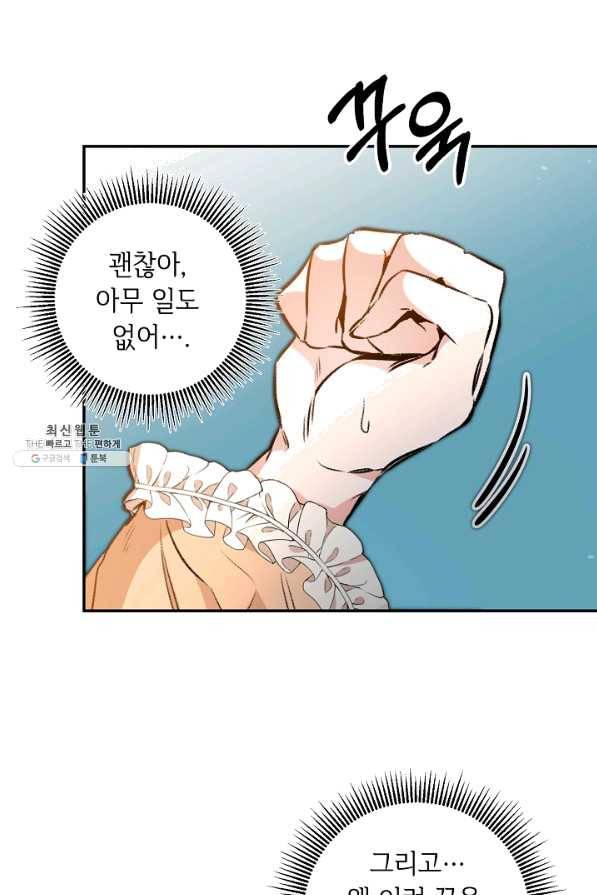 소설 속 악녀 황제가 되었다 96화 45
