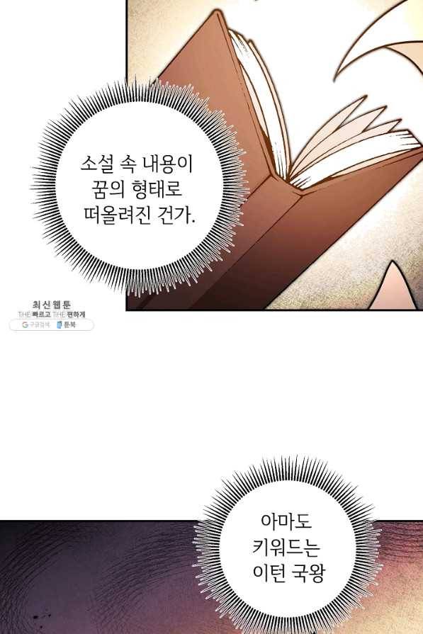 소설 속 악녀 황제가 되었다 96화 47