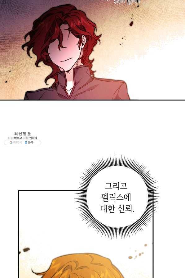 소설 속 악녀 황제가 되었다 96화 48