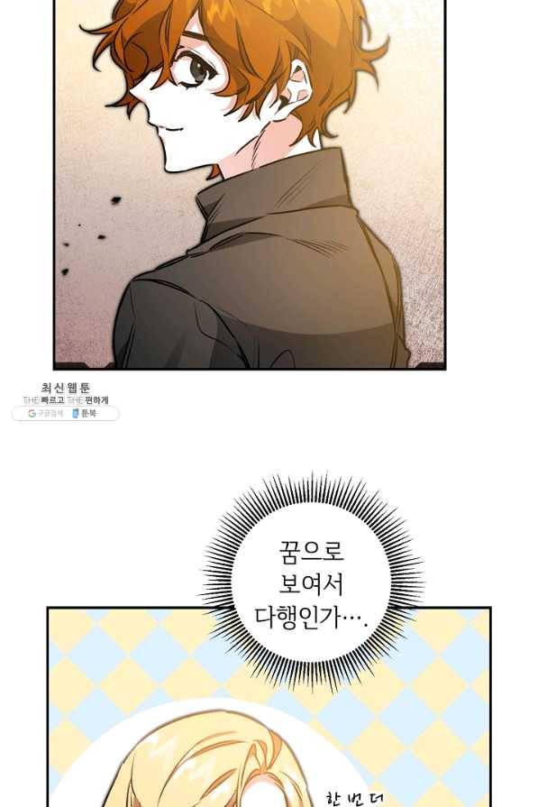 소설 속 악녀 황제가 되었다 96화 49
