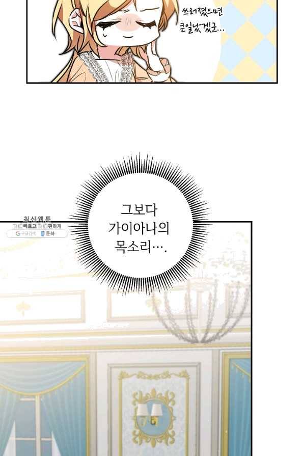 소설 속 악녀 황제가 되었다 96화 50