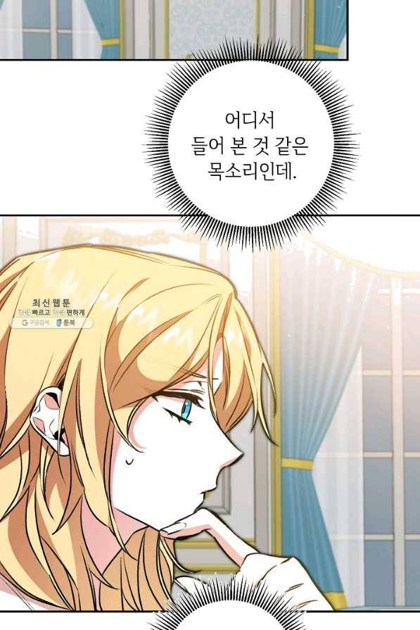 소설 속 악녀 황제가 되었다 96화 51