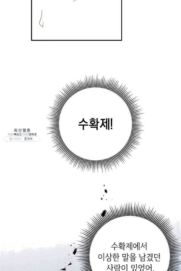 소설 속 악녀 황제가 되었다 96화 55