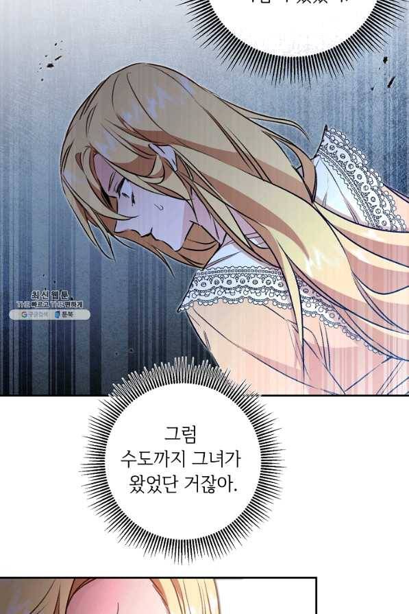 소설 속 악녀 황제가 되었다 96화 56