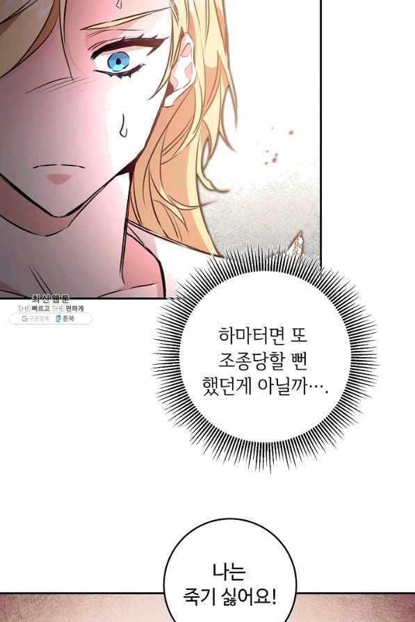 소설 속 악녀 황제가 되었다 96화 57