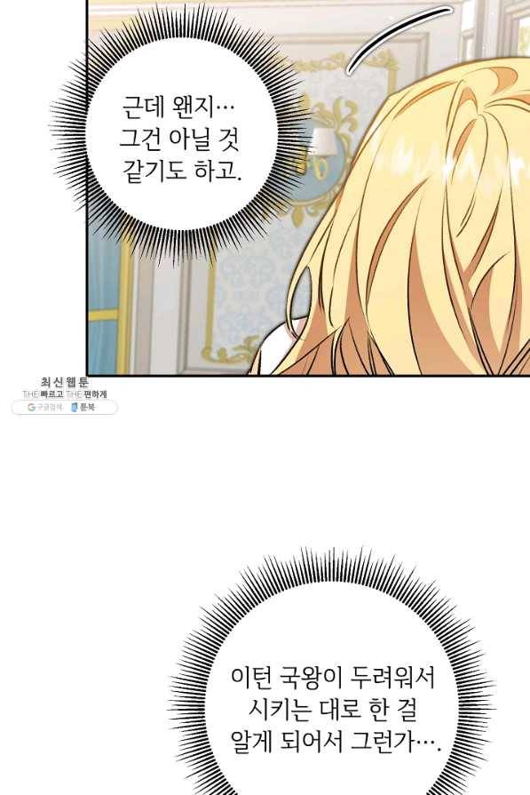 소설 속 악녀 황제가 되었다 96화 59