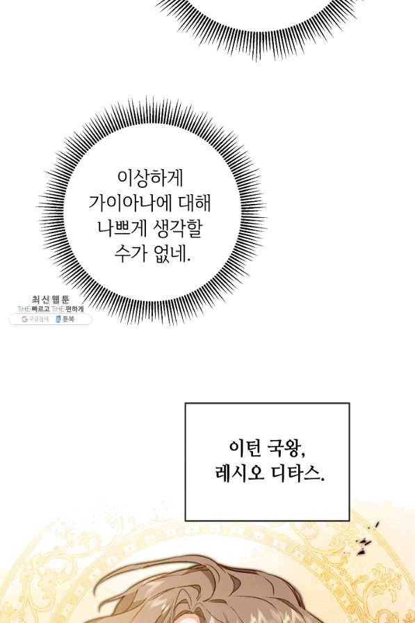 소설 속 악녀 황제가 되었다 96화 60