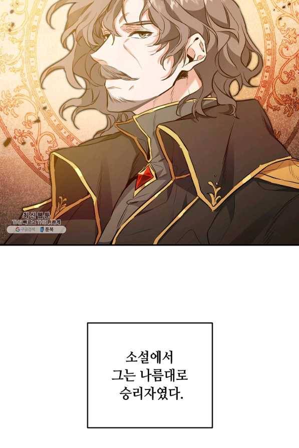 소설 속 악녀 황제가 되었다 96화 61